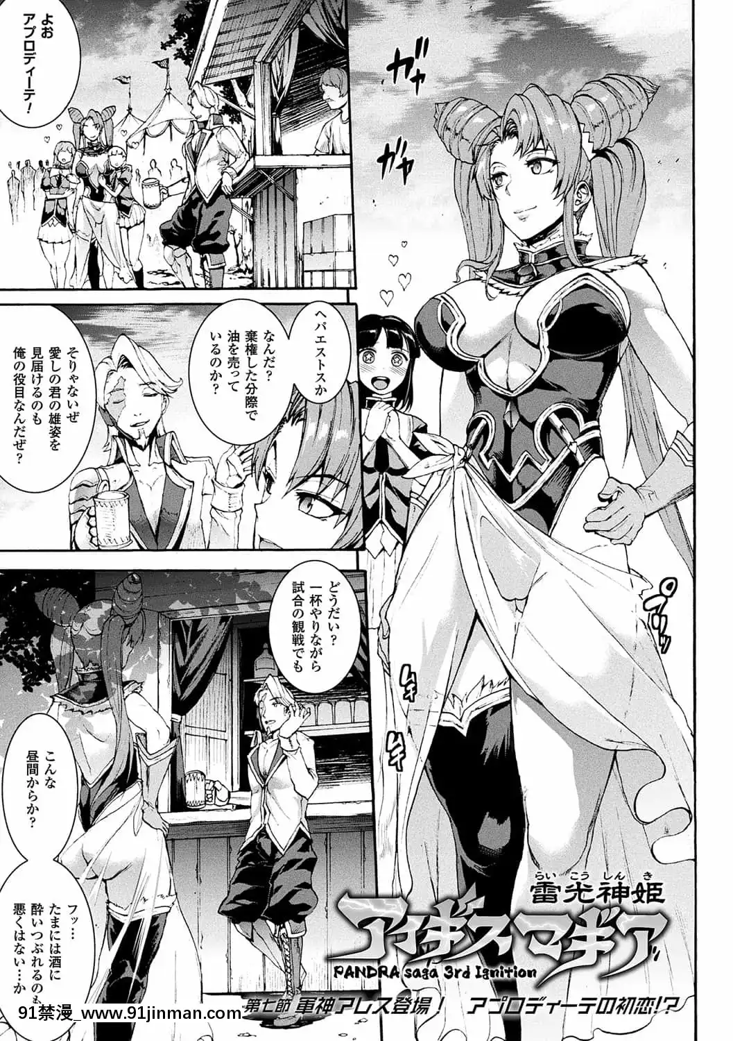 [ERECTTOUCH(エレクトさわる)]雷光神姫アイギスマギア―PANDRAsaga3rdignition―[manger à 18h]