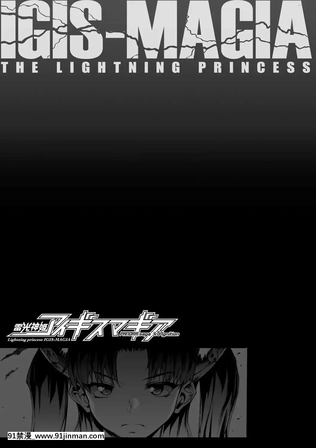 [ERECTTOUCH(エレクトさわる)]雷光神姫アイギスマギア―PANDRAsaga3rdignition―[manger à 18h]