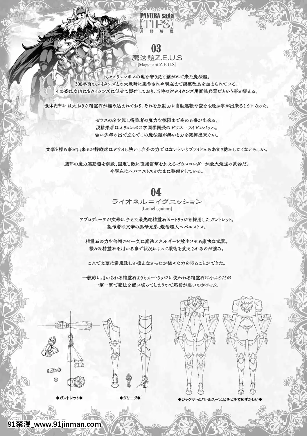 [ERECTTOUCH(エレクトさわる)]雷光神姫アイギスマギア―PANDRAsaga3rdignition―[manger à 18h]
