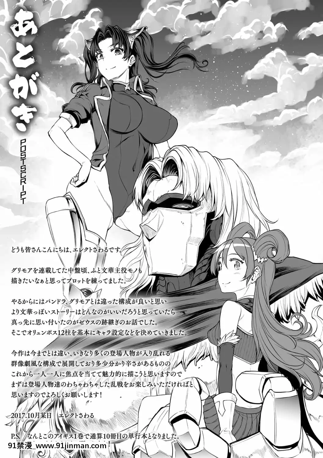 [ERECTTOUCH(エレクトさわる)]雷光神姫アイギスマギア―PANDRAsaga3rdignition―[manger à 18h]