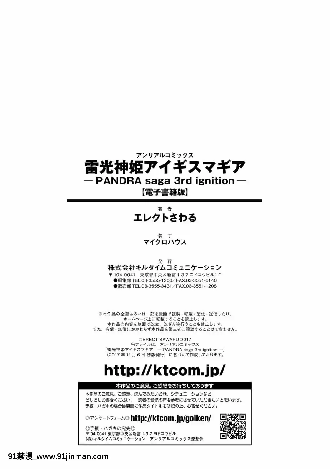 [ERECTTOUCH(エレクトさわる)]雷光神姫アイギスマギア―PANDRAsaga3rdignition―[manger à 18h]