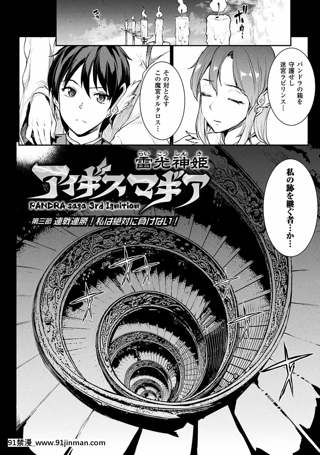 [ERECTTOUCH(エレクトさわる)]雷光神姫アイギスマギア―PANDRAsaga3rdignition―[manger à 18h]
