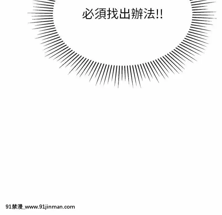 致命的妳109-110話[h漫畫 按摩]