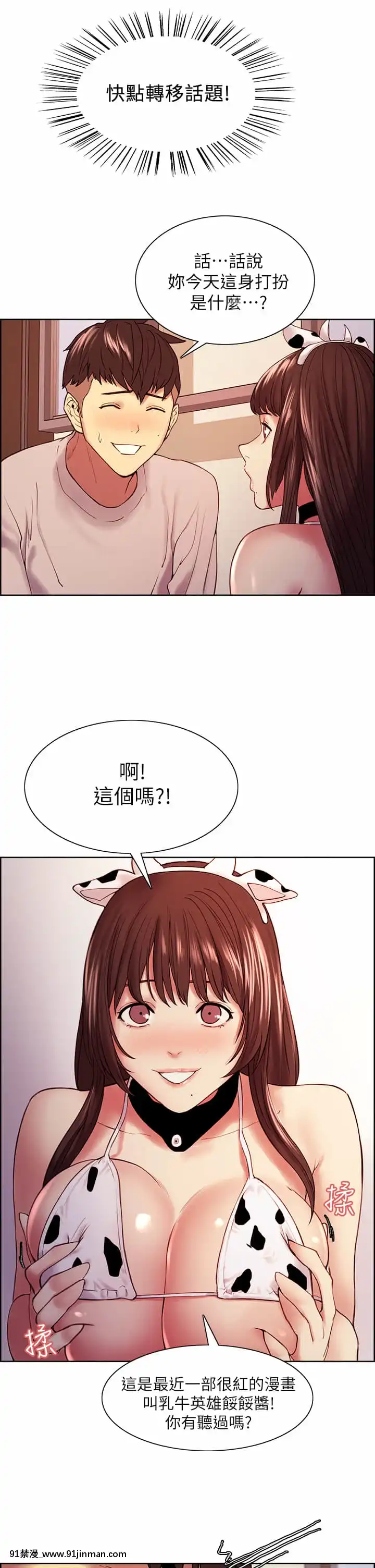 室友招募中56-57話[甘露寺蜜璃 h漫]