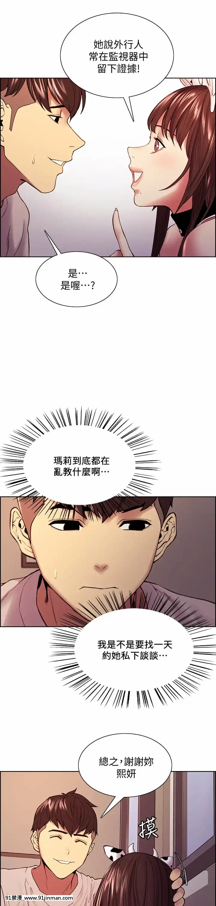 室友招募中56-57話[甘露寺蜜璃 h漫]