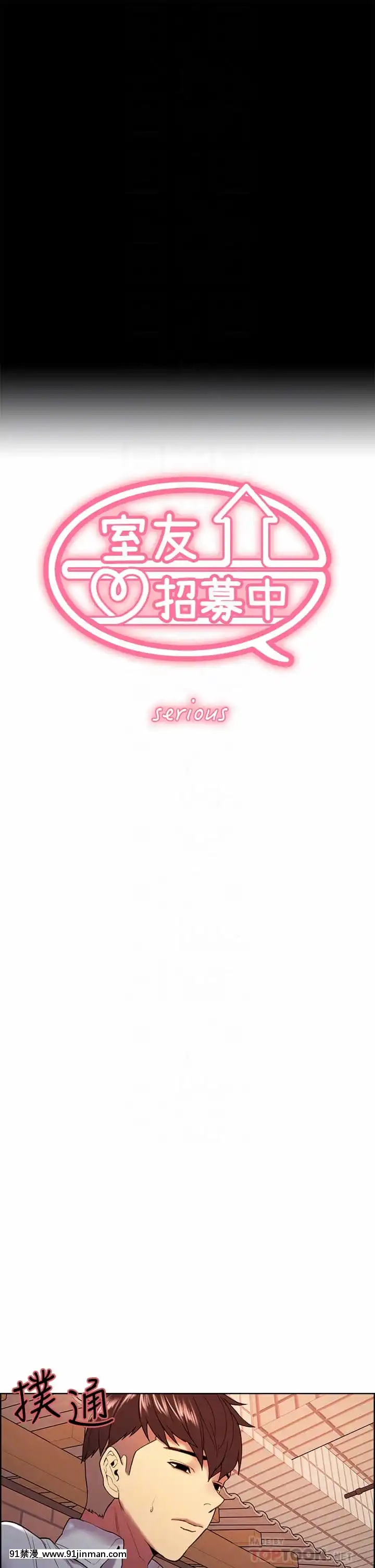 室友招募中56-57話[甘露寺蜜璃 h漫]