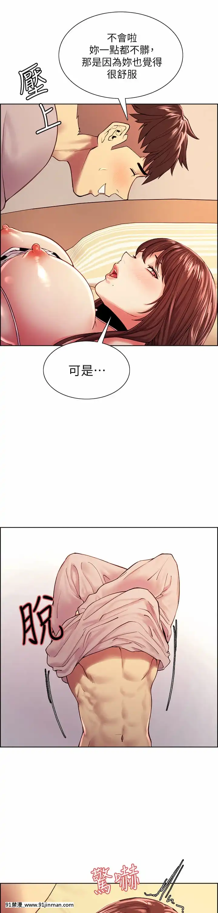 室友招募中56-57話[甘露寺蜜璃 h漫]