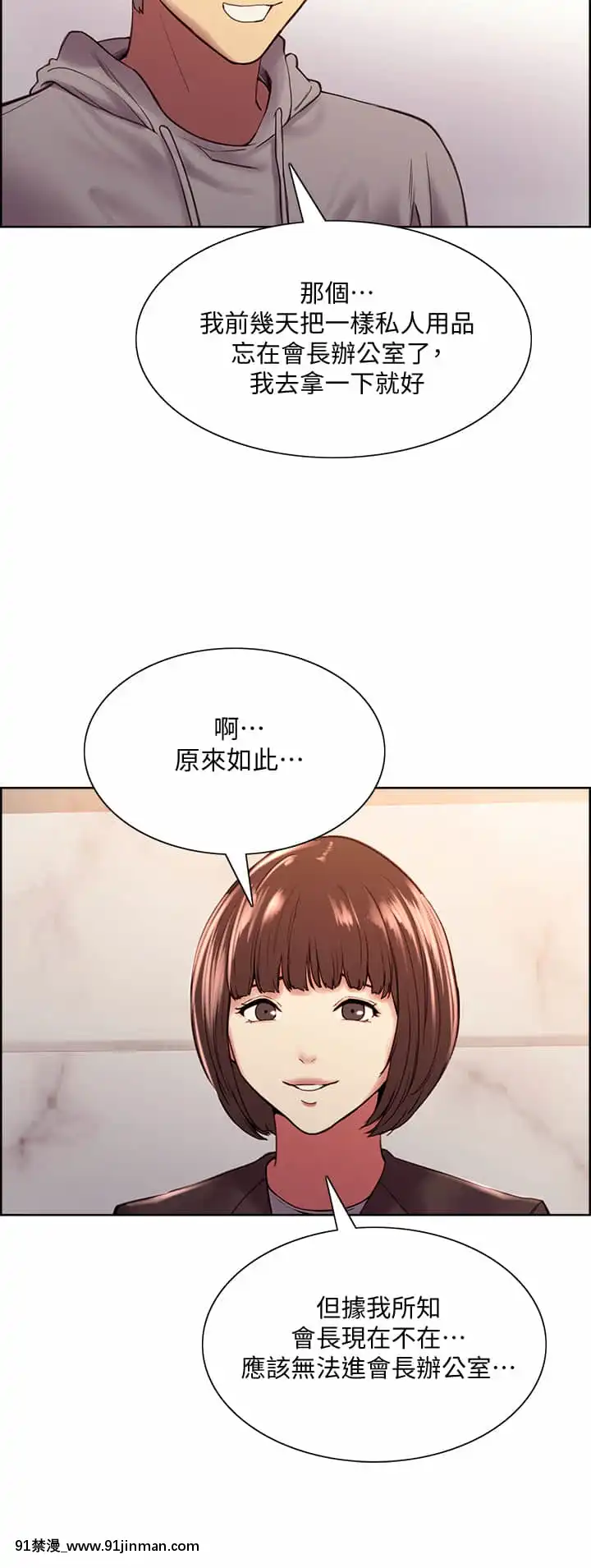 室友招募中56-57話[甘露寺蜜璃 h漫]