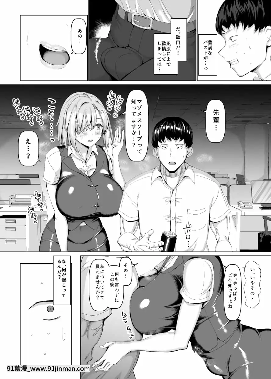 [ちんちん亭(chin)]マゾメスソープへようこそ![DL版][tl h漫]
