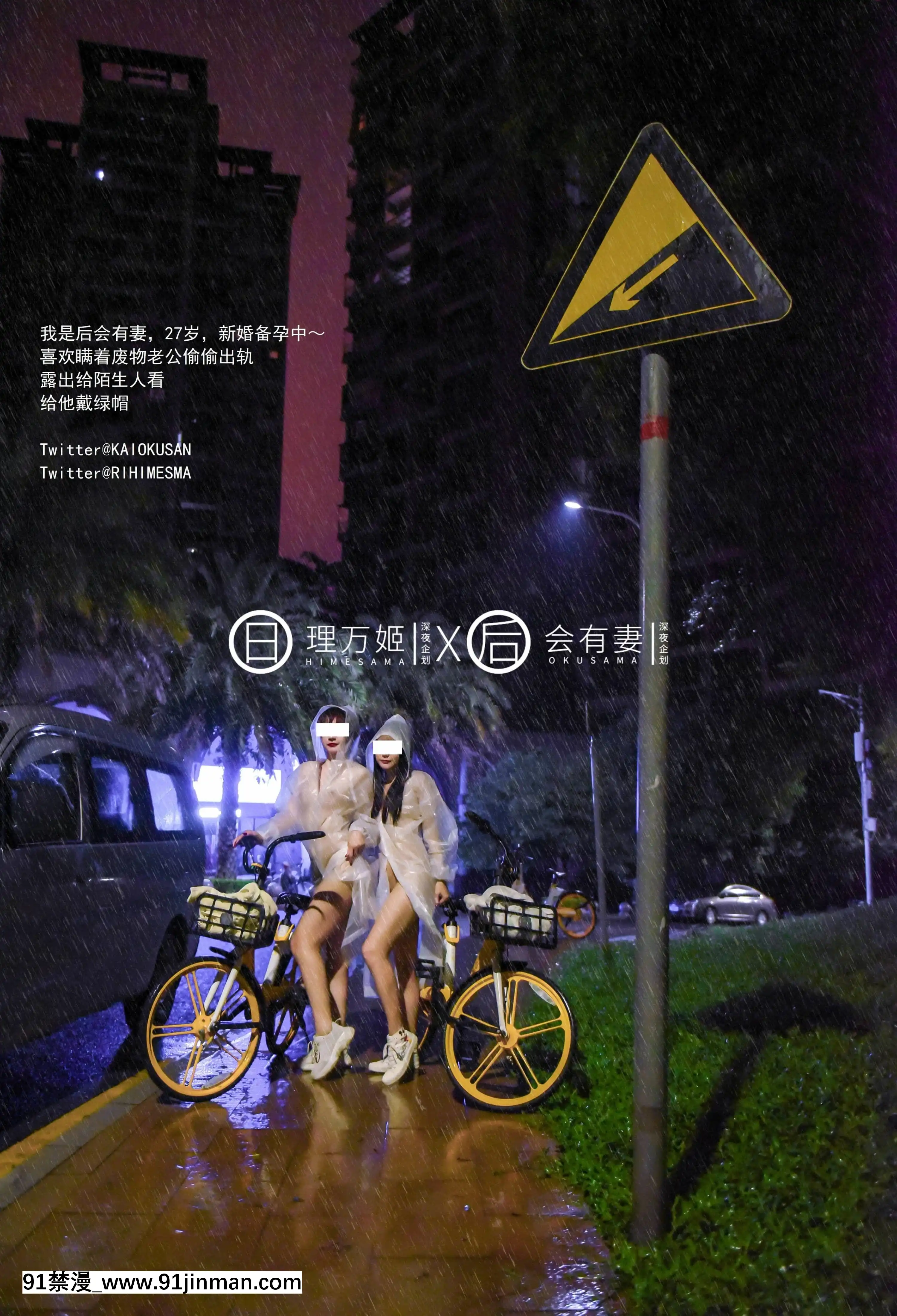 理萬姬×會有妻-雨夜小黃車真空騎行[回復術士 h漫]