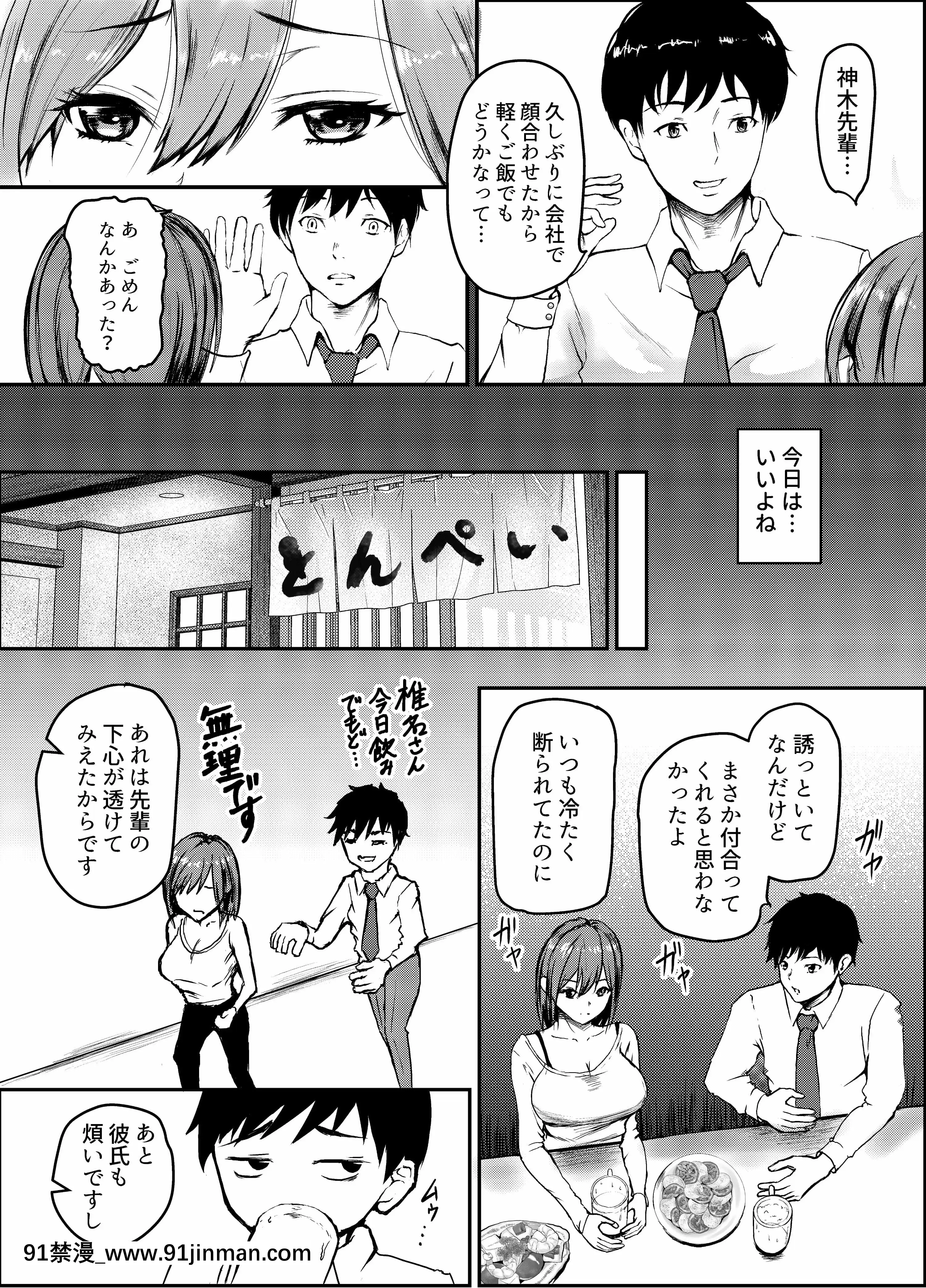 [いろむらさき]浮気彼氏から私を寢取ってくれませんか。[DL版][h漫 女性]