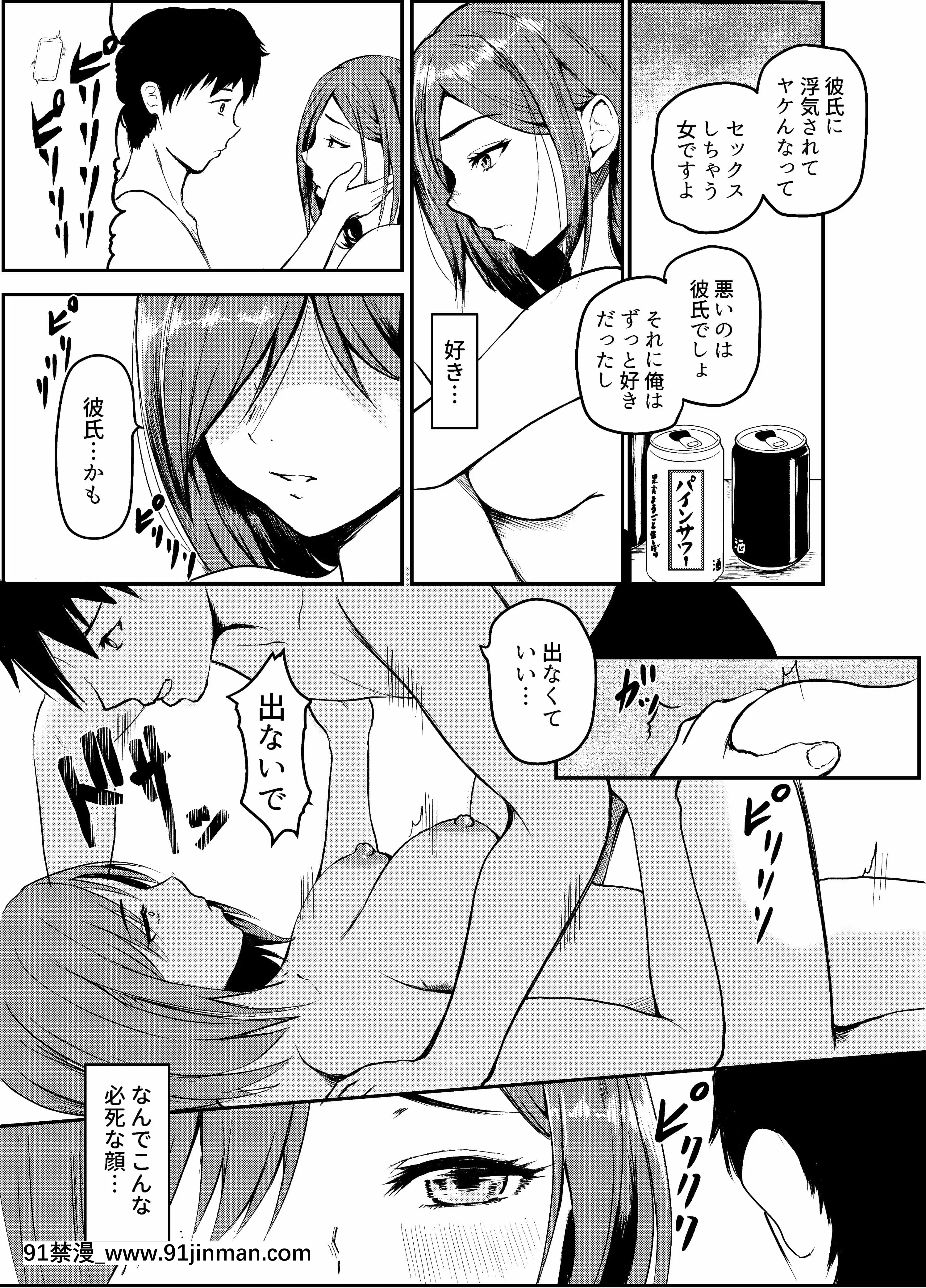 [いろむらさき]浮気彼氏から私を寢取ってくれませんか。[DL版][h漫 女性]