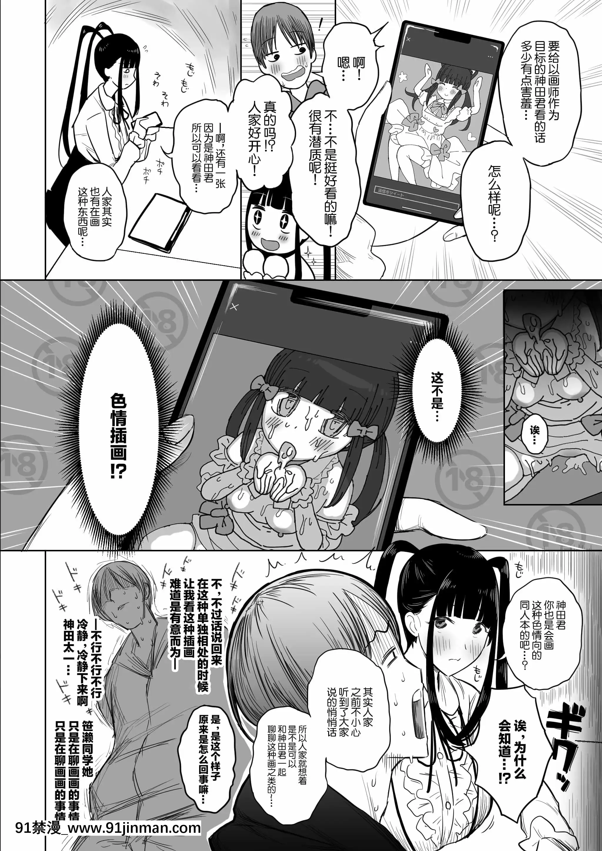 [ぷるめたる]オタサキュバスの沙姫ちゃん[中國翻訳][音美 18禁]