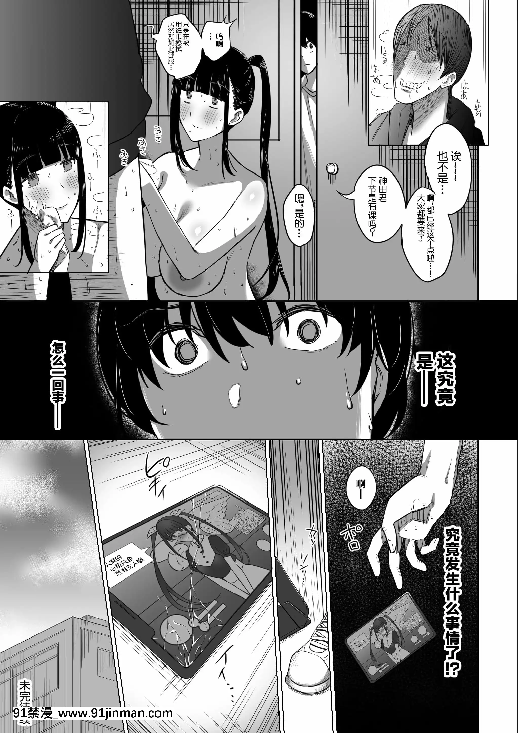 [ぷるめたる]オタサキュバスの沙姫ちゃん[中國翻訳][音美 18禁]
