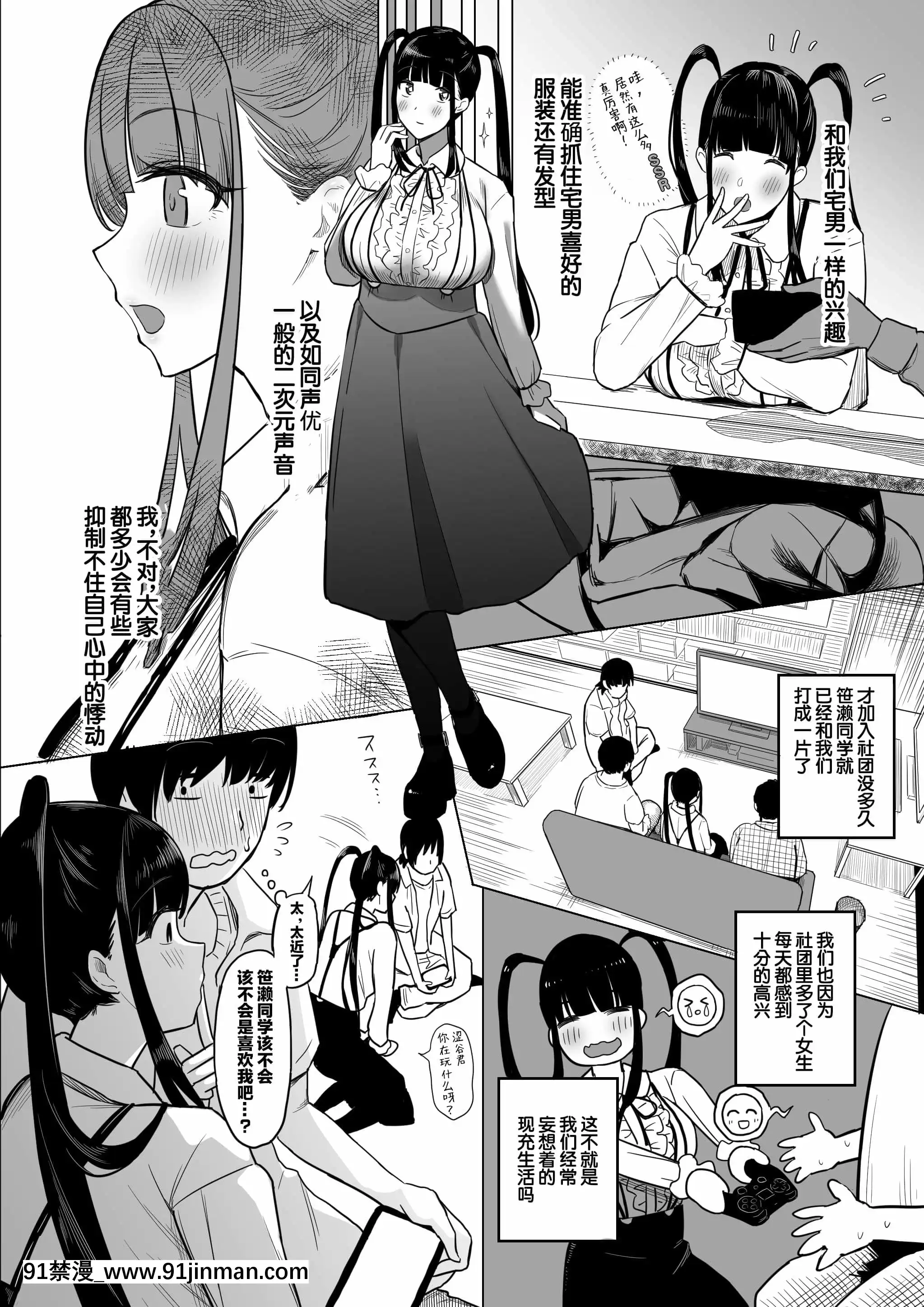 [ぷるめたる]オタサキュバスの沙姫ちゃん[中國翻訳][音美 18禁]