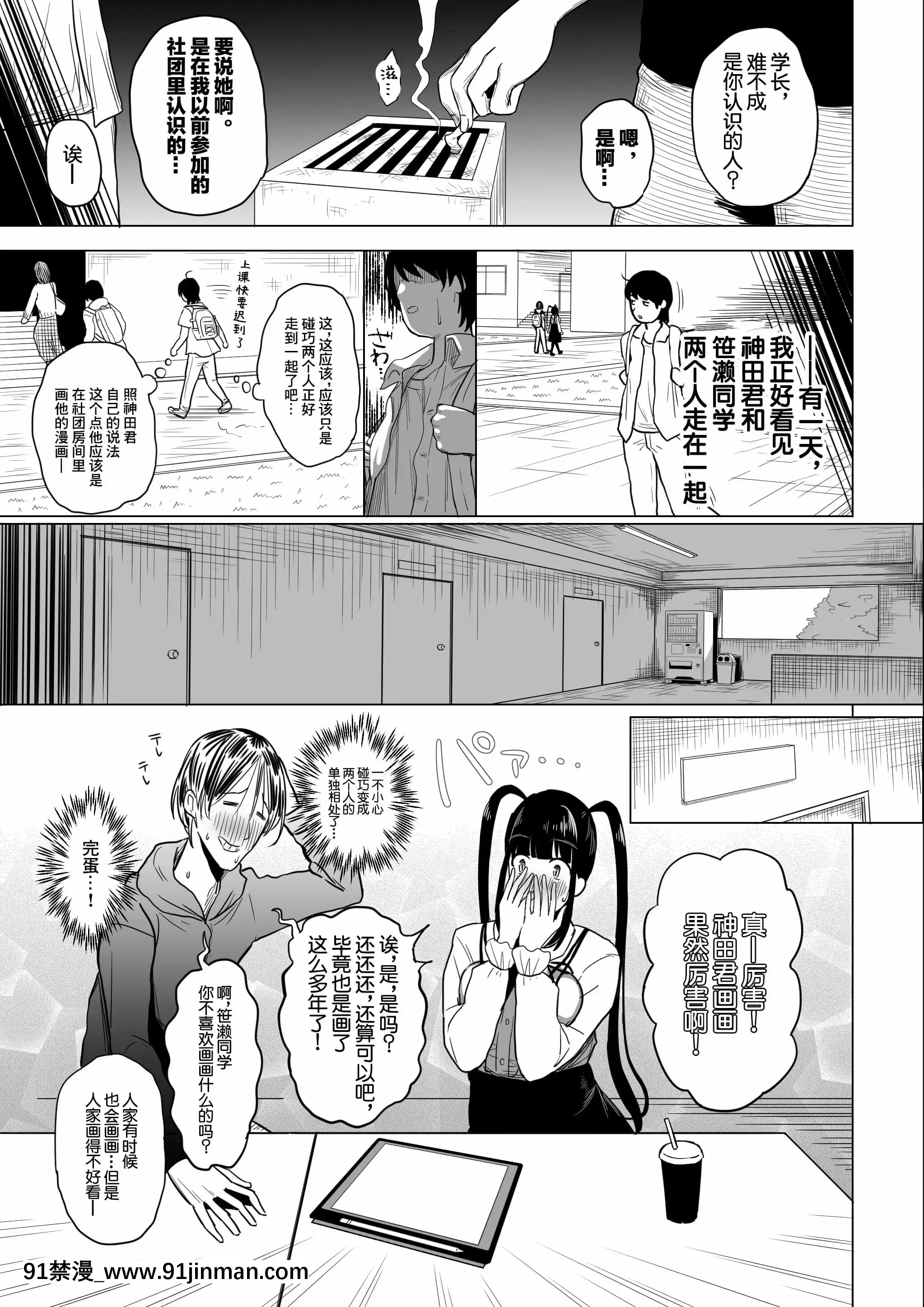 [ぷるめたる]オタサキュバスの沙姫ちゃん[中國翻訳][音美 18禁]