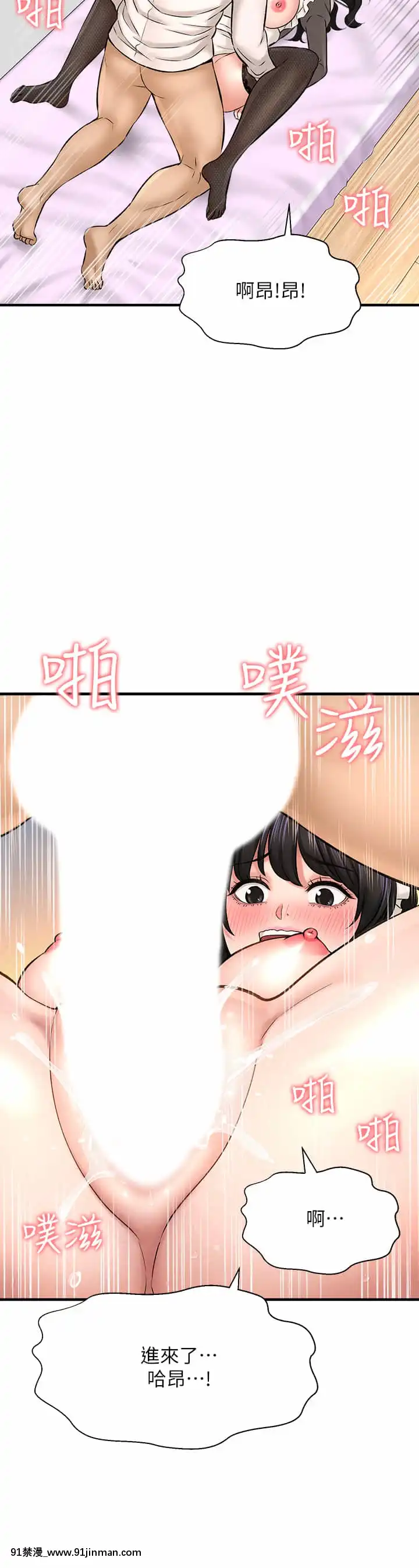 是誰偷上他的？28-29話[青梅竹馬絕對不會輸的戀愛喜劇 h漫]