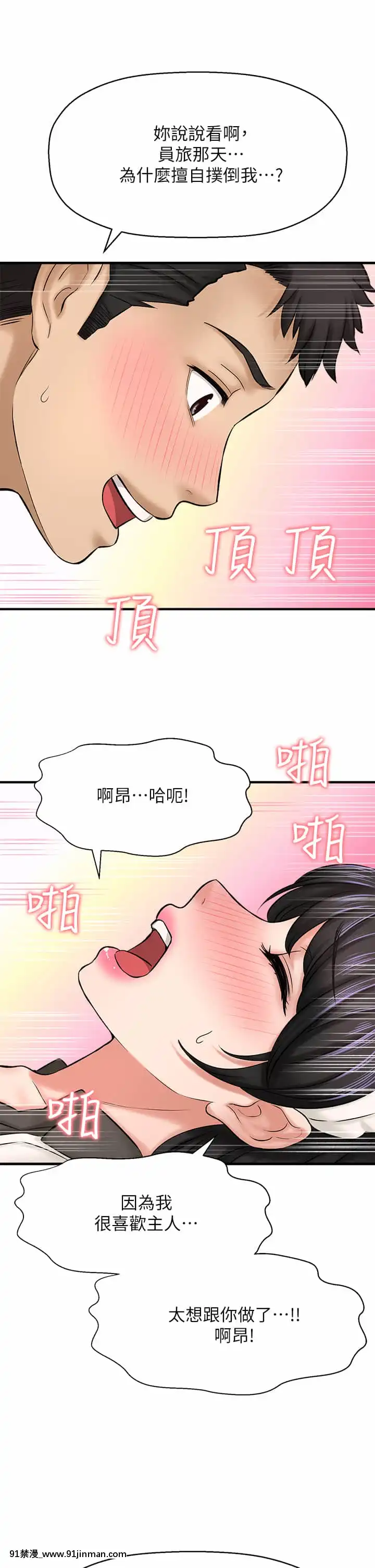 是誰偷上他的？28-29話[青梅竹馬絕對不會輸的戀愛喜劇 h漫]