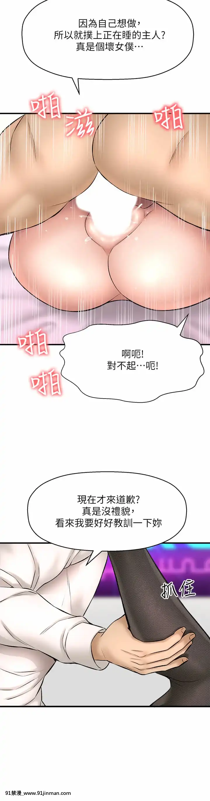 是誰偷上他的？28-29話[青梅竹馬絕對不會輸的戀愛喜劇 h漫]