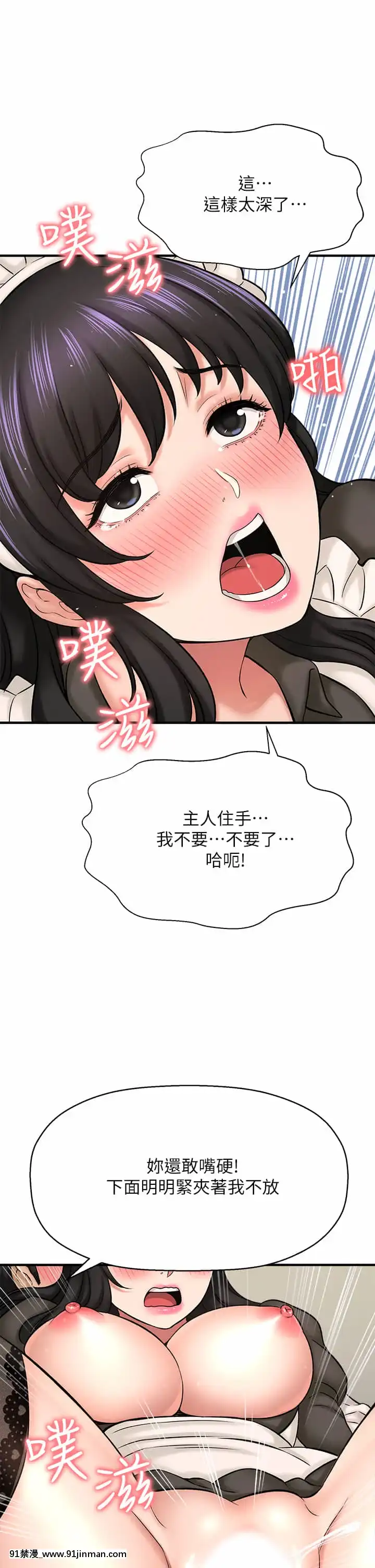 是誰偷上他的？28-29話[青梅竹馬絕對不會輸的戀愛喜劇 h漫]