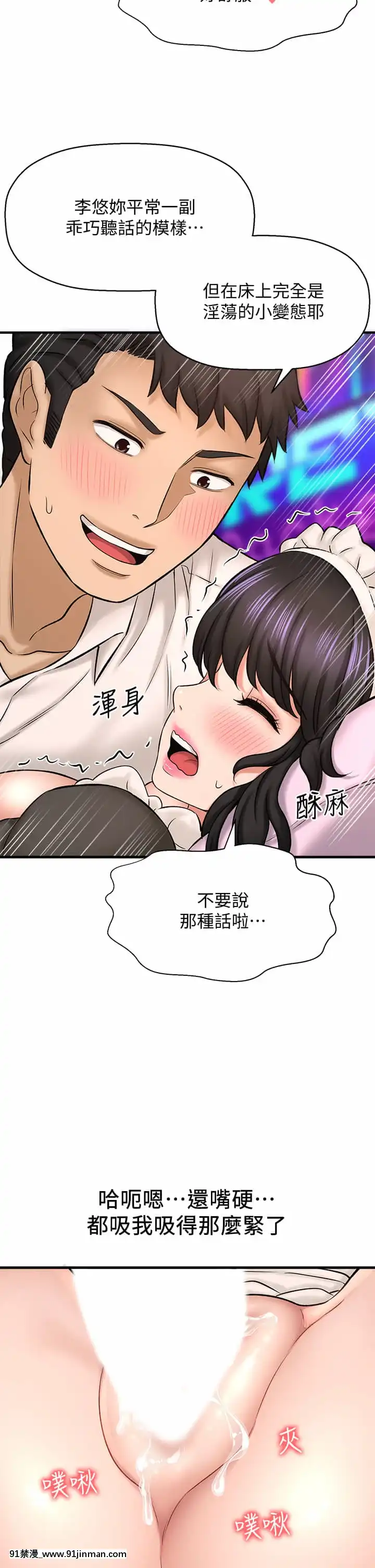 是誰偷上他的？28-29話[青梅竹馬絕對不會輸的戀愛喜劇 h漫]