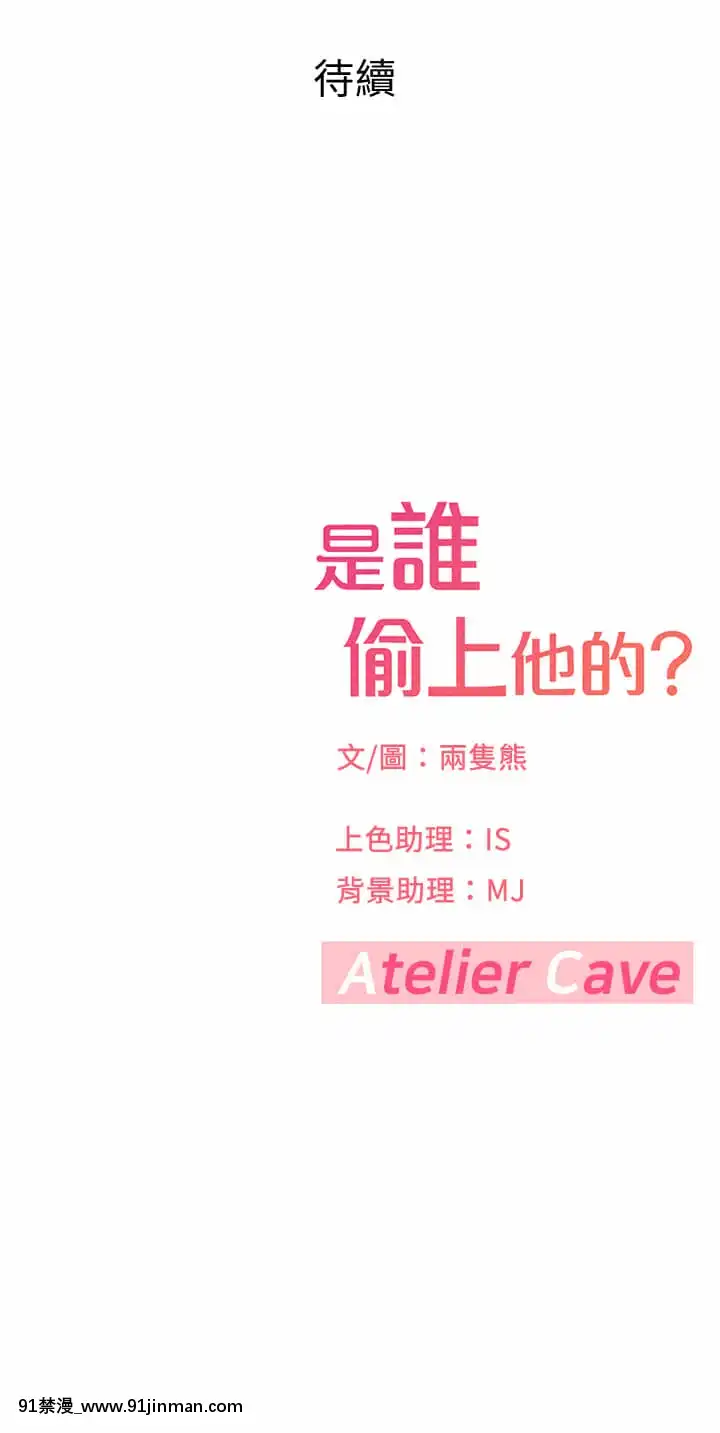 是誰偷上他的？28-29話[青梅竹馬絕對不會輸的戀愛喜劇 h漫]