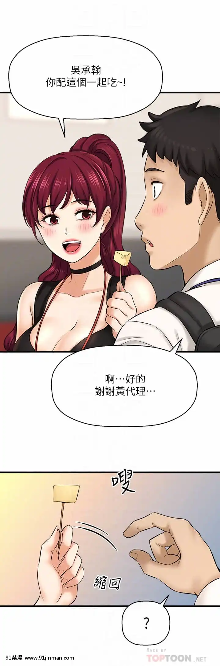 是誰偷上他的？28-29話[青梅竹馬絕對不會輸的戀愛喜劇 h漫]