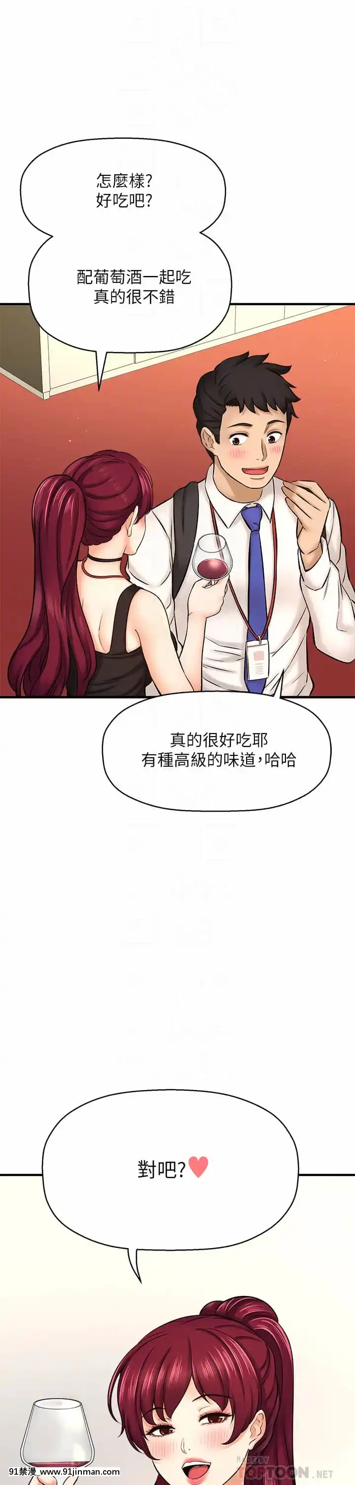 是誰偷上他的？28-29話[青梅竹馬絕對不會輸的戀愛喜劇 h漫]