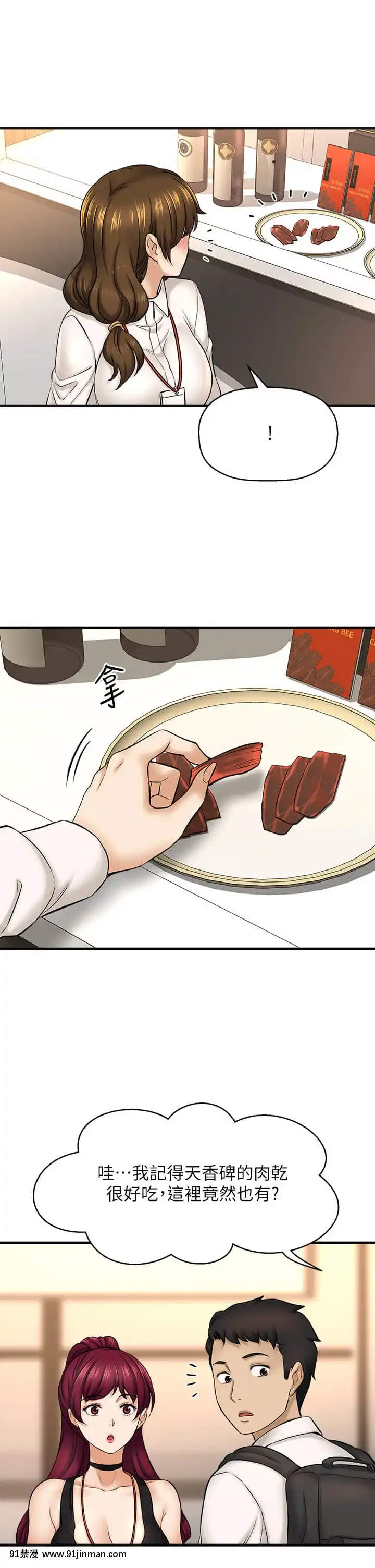 是誰偷上他的？28-29話[青梅竹馬絕對不會輸的戀愛喜劇 h漫]
