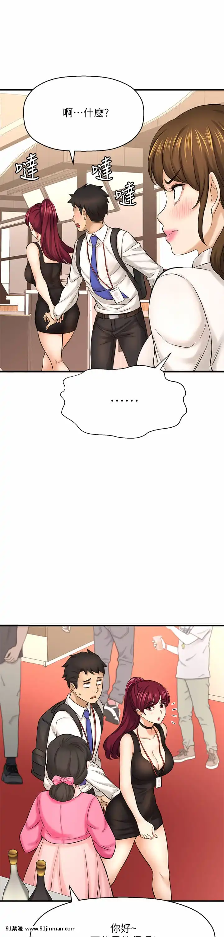 是誰偷上他的？28-29話[青梅竹馬絕對不會輸的戀愛喜劇 h漫]
