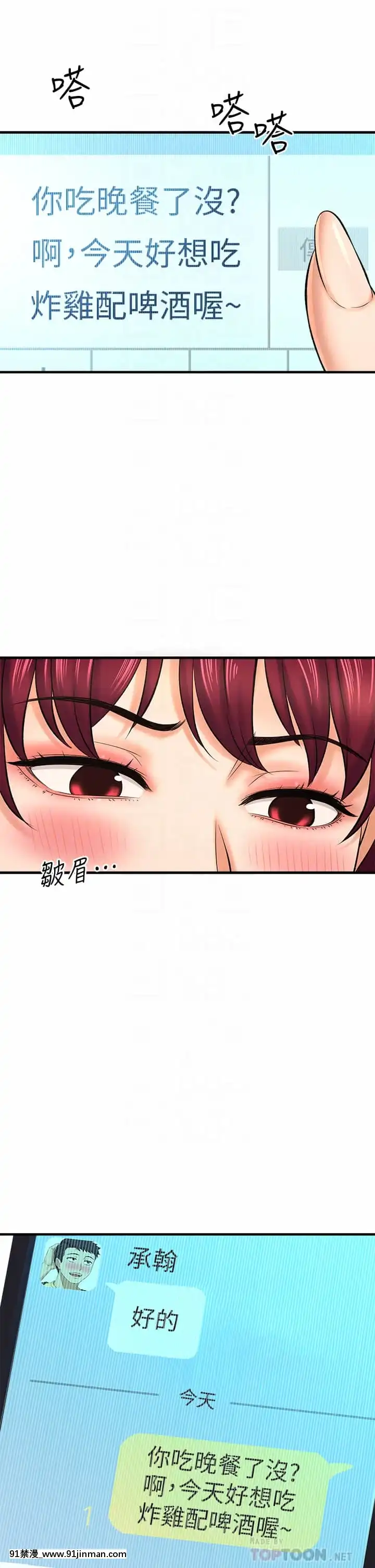 是誰偷上他的？28-29話[青梅竹馬絕對不會輸的戀愛喜劇 h漫]