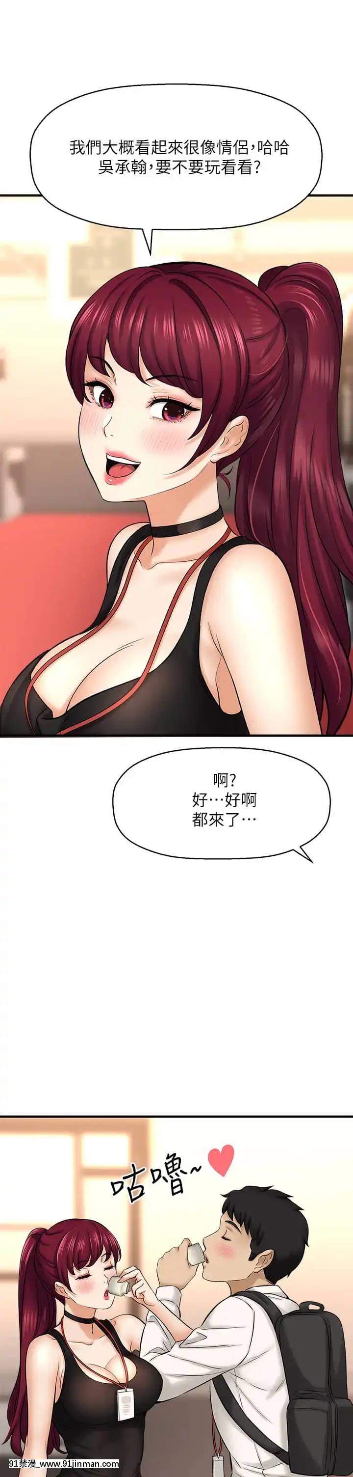 是誰偷上他的？28-29話[青梅竹馬絕對不會輸的戀愛喜劇 h漫]
