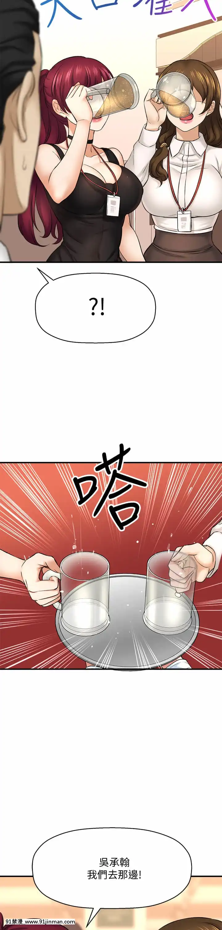 是誰偷上他的？28-29話[青梅竹馬絕對不會輸的戀愛喜劇 h漫]
