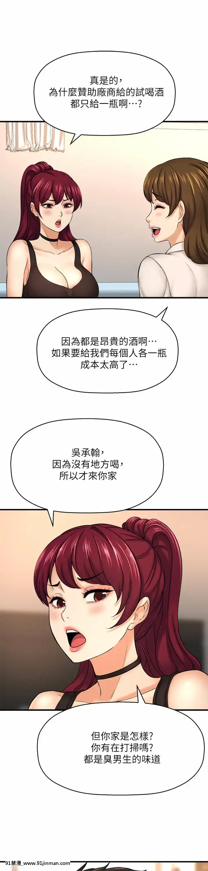 是誰偷上他的？28-29話[青梅竹馬絕對不會輸的戀愛喜劇 h漫]