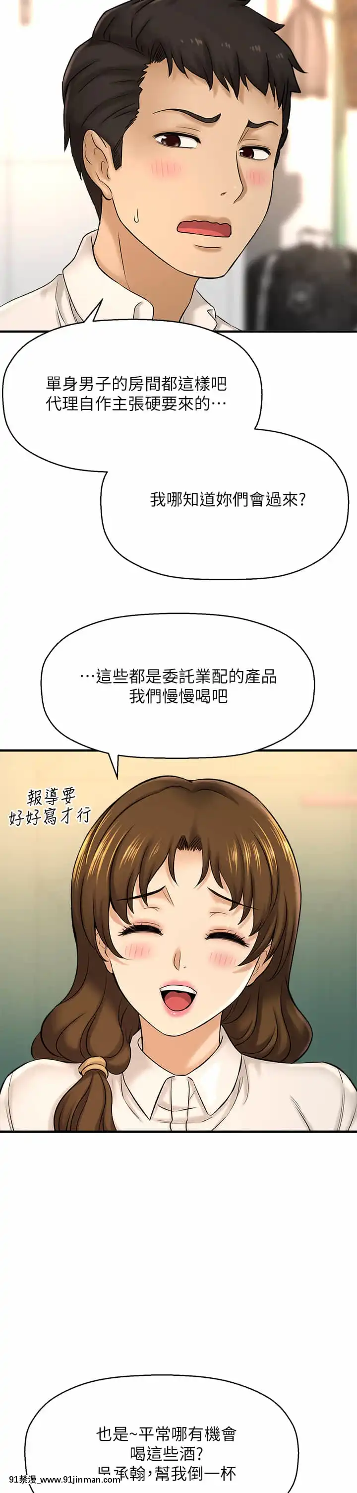 是誰偷上他的？28-29話[青梅竹馬絕對不會輸的戀愛喜劇 h漫]
