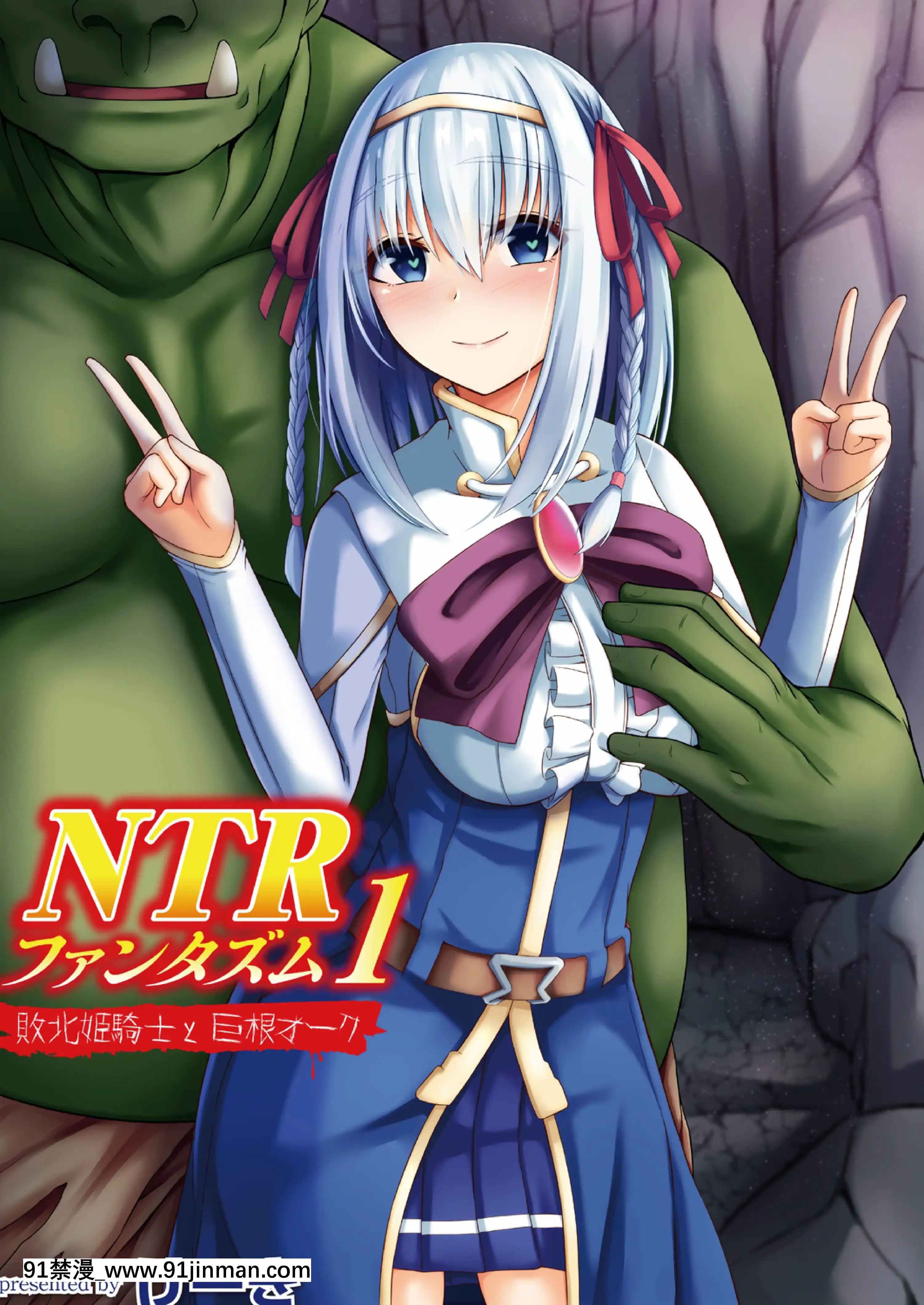 [けーき]NTRファンタズム1敗北姫騎士と巨根オーク[紫苑x這很惡墮漢化組][ls45-18h pdf]