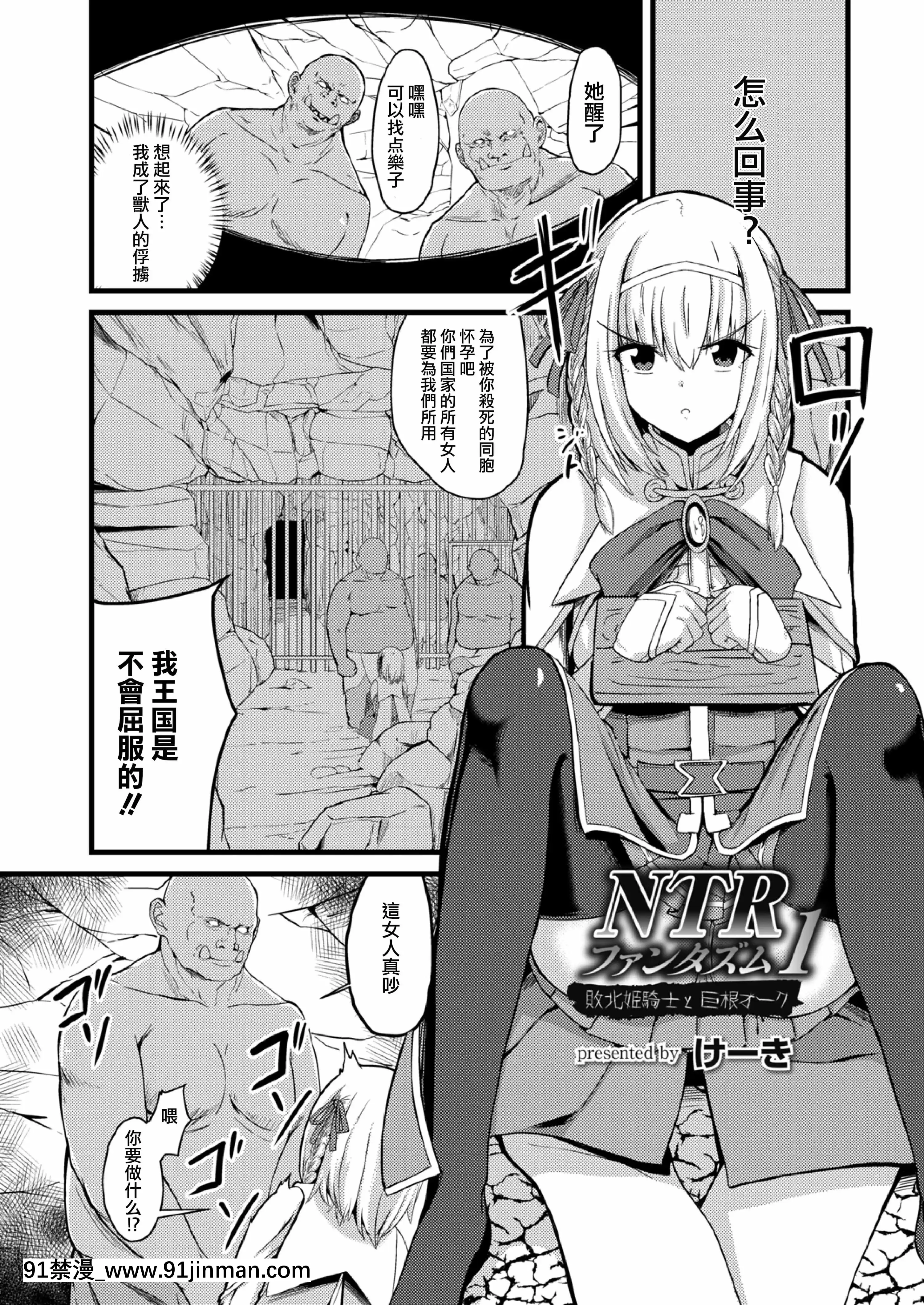 [けーき]NTRファンタズム1敗北姫騎士と巨根オーク[紫苑x這很惡墮漢化組][ls45-18h pdf]