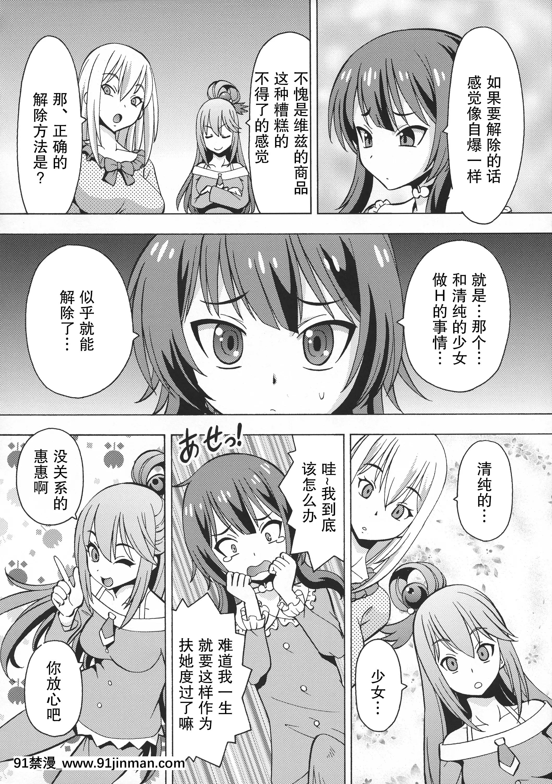 【日本 h漫】(C95)[トラ屋(ITOYOKO)]えろ素晴らしい世界に中出しを!6FUTASUBA(この素晴らしい世界に祝福を!)[中国翻訳]   (C95) Ero 阴道射精在一个美妙的世界！6FUTASUBA（KonoSuba：上帝保佑这个美妙的世界！）