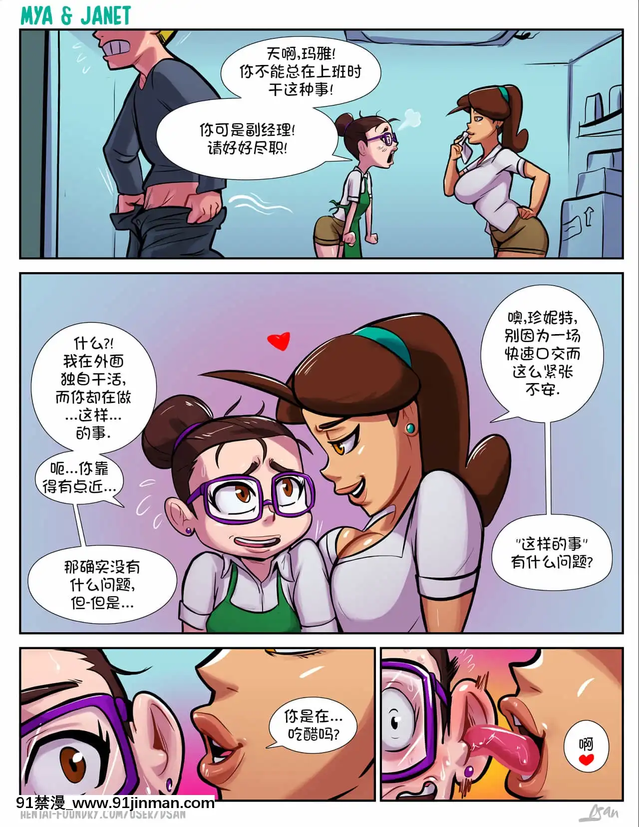 [刺骨漢化][Dsan]CupO'Love-Mya&Janet-咖啡廳之愛第1章-瑪雅&珍妮特[h漫 老師]