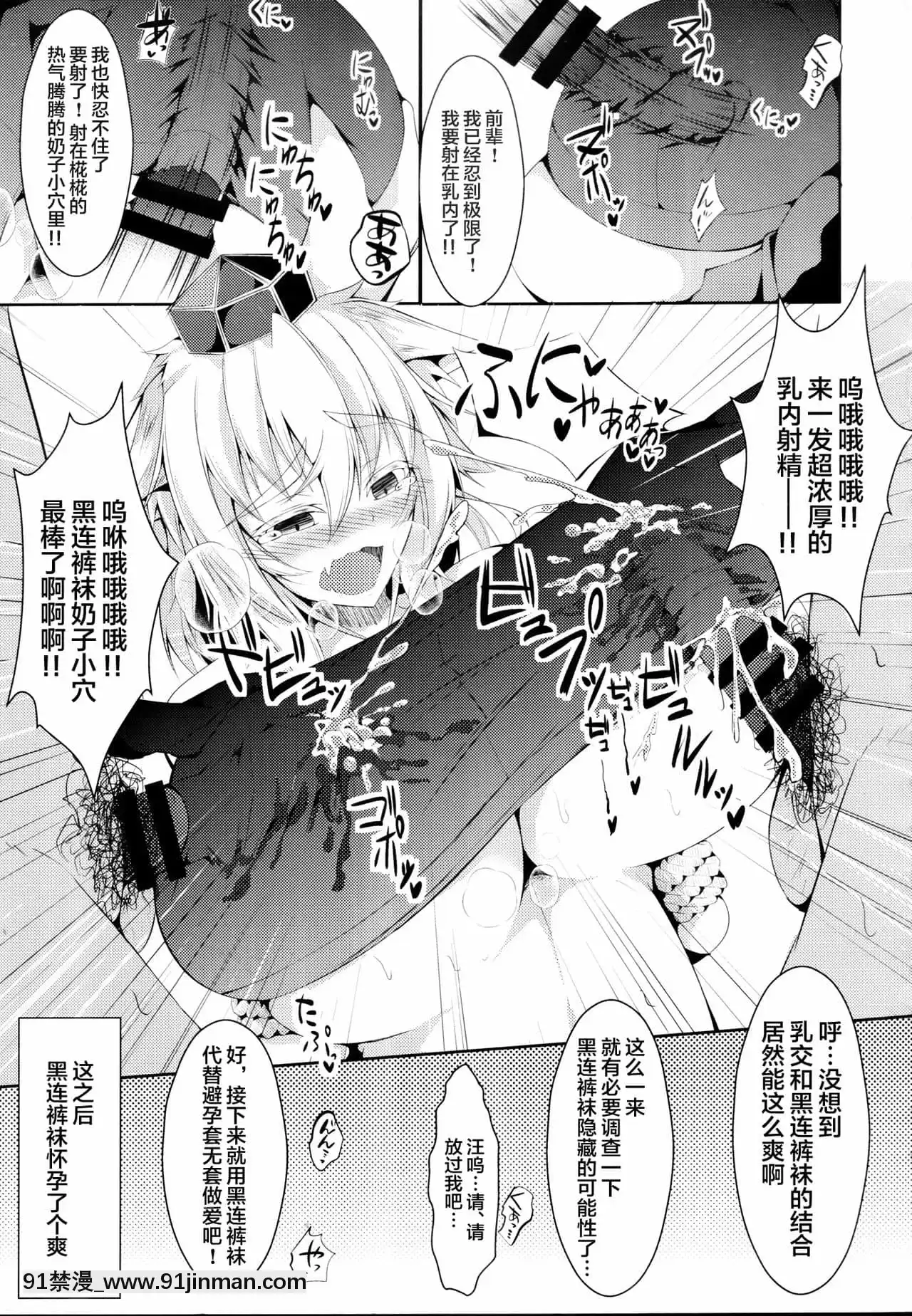 [白楊漢化組](紅樓夢10)[ヘイヨウキンキ。(よろず)]東方黒タイツ合同〜使用用〜(東方Project)[史萊姆 h漫]