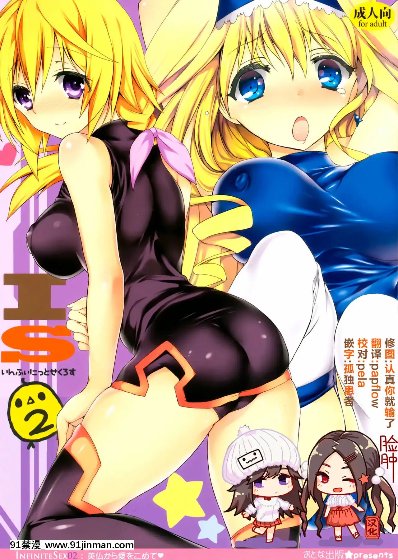 [臉腫漢化組](C81)[おとな出版(ひつじたかこ)]いんふぃにっと☆せくろす2(IS＜インフィニット·ストラトス＞)[je travaille jusqu'à 18h]