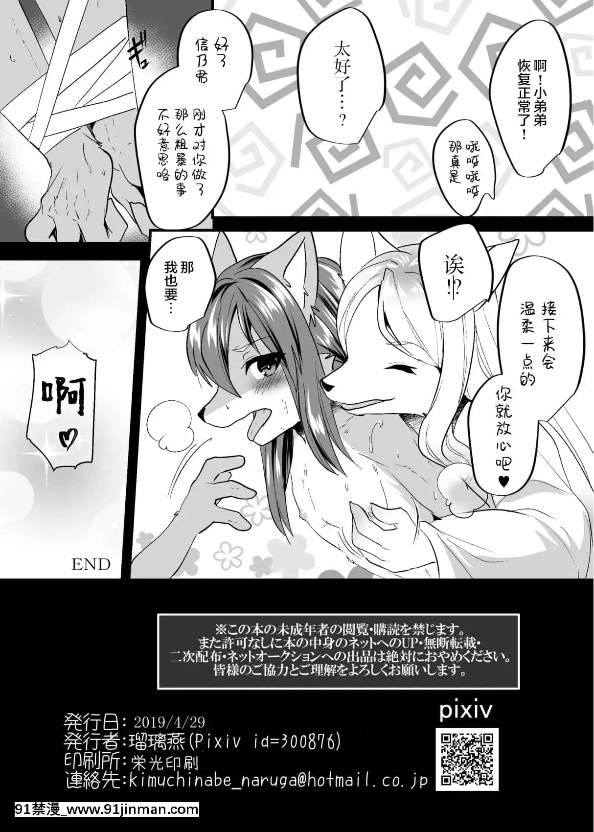 [懸賞大廳x新橋月白日語社漢化][キムチ亭(瑠璃燕)]信乃くんは発情期[DL版][性玩具 h漫]