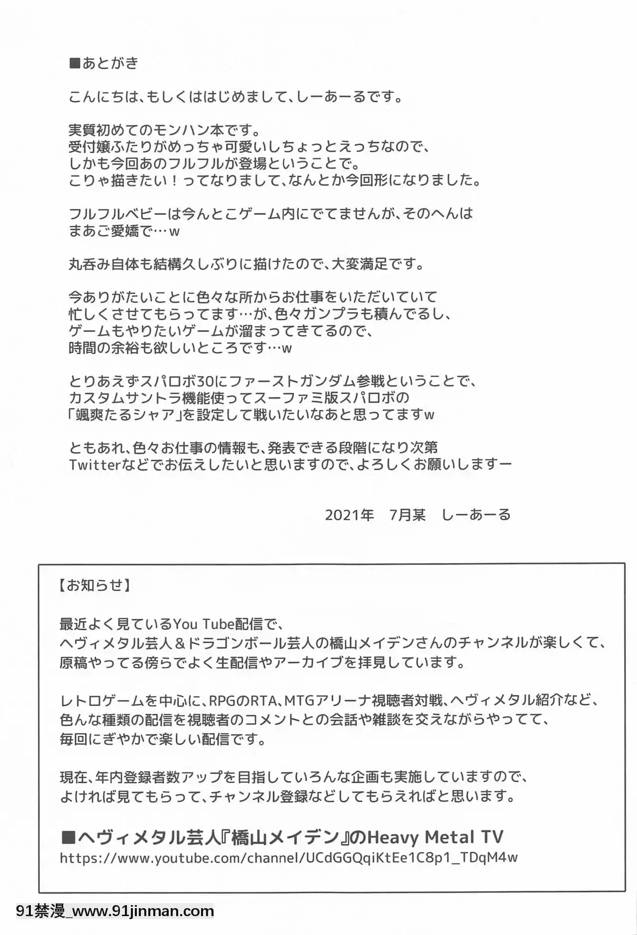 [靴下漢化組](ふたけっと17)[C.R'sNEST(しーあーる)]竜呑ム竜(モンスターハンターライズ)[櫻花之都 h漫]