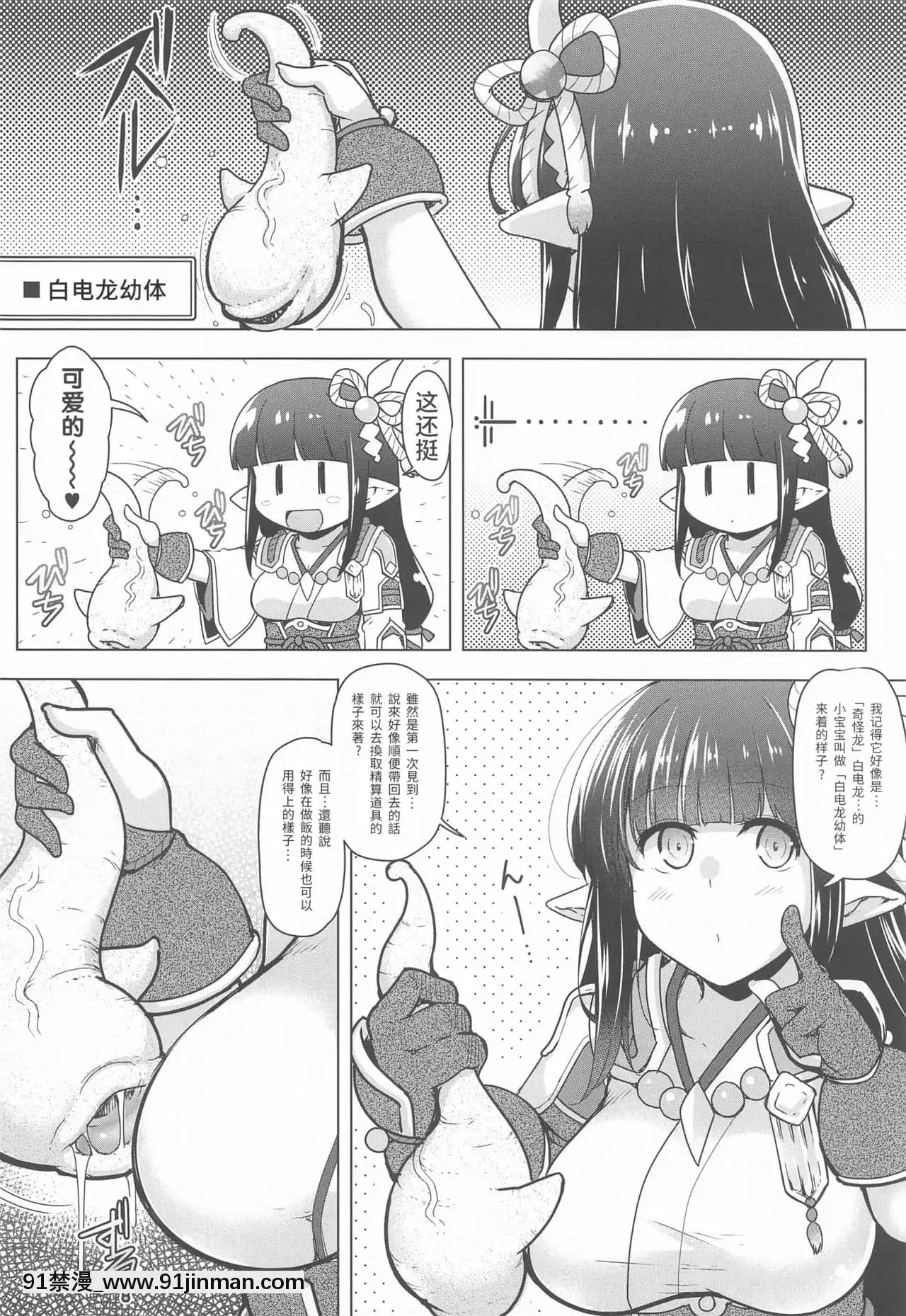 [靴下漢化組](ふたけっと17)[C.R'sNEST(しーあーる)]竜呑ム竜(モンスターハンターライズ)[櫻花之都 h漫]
