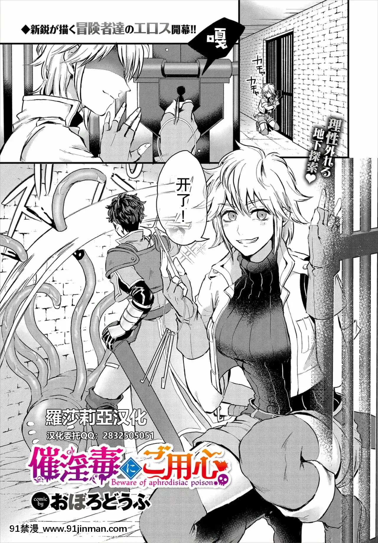 [羅莎莉亞漢化][おぼろどうふ]催淫毒ご用心(ダンジョン攻略はSEXで!!VOL.1)[confinement week end couvre feu 18h]