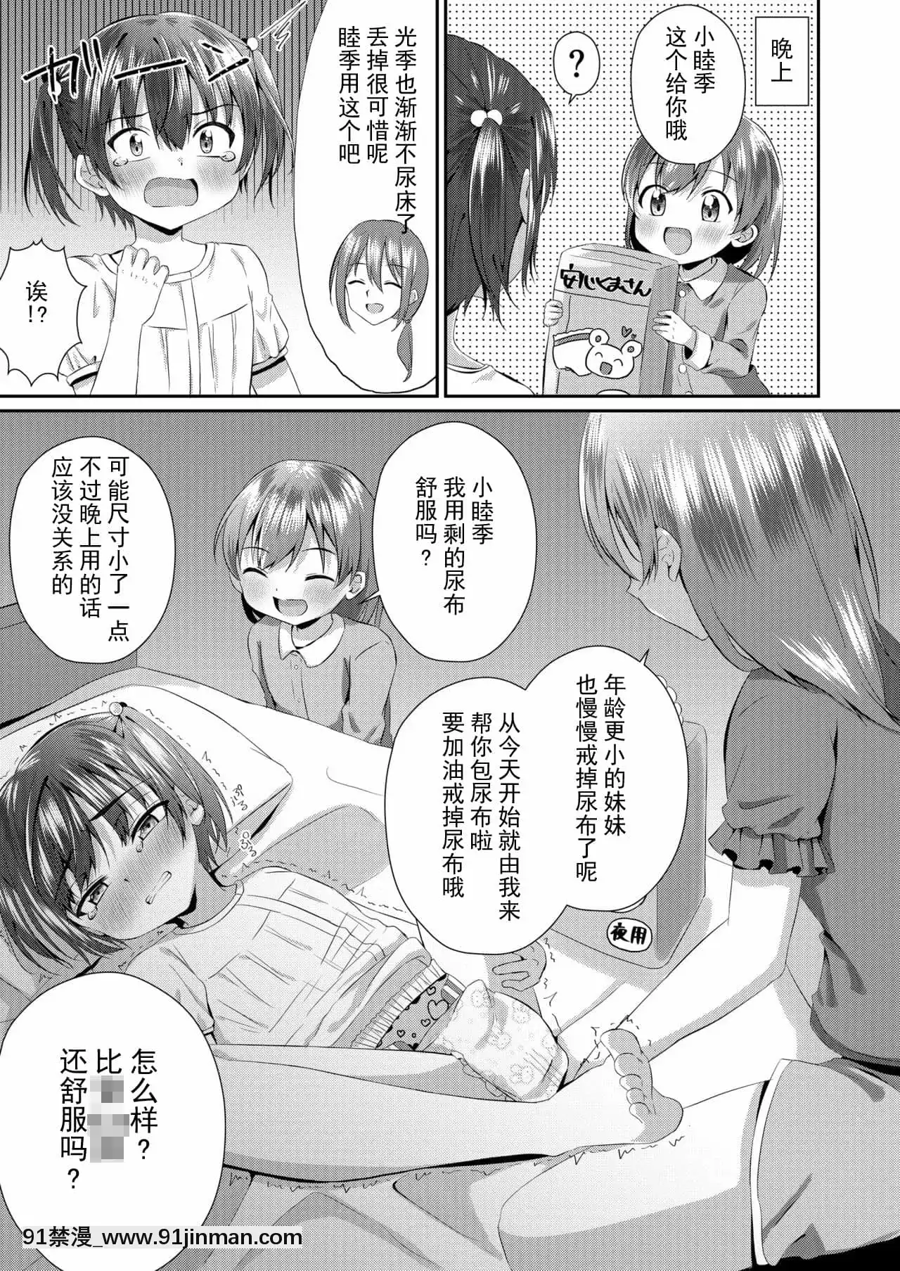 [檸檬茶漢化組][恥辱庵(あずまりる)]お兄ちゃんオムツ濡れてない-[成人漫畫 h]