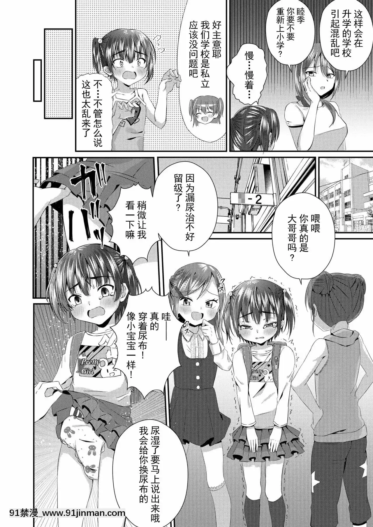 [檸檬茶漢化組][恥辱庵(あずまりる)]お兄ちゃんオムツ濡れてない-[成人漫畫 h]