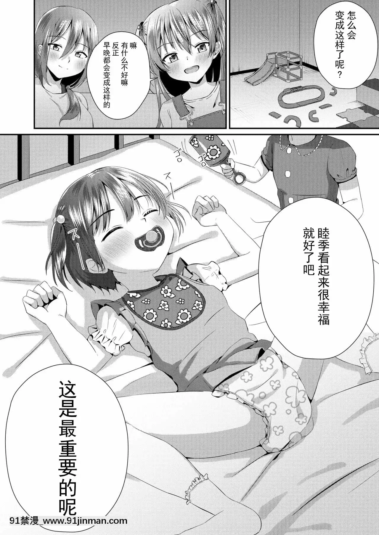 [檸檬茶漢化組][恥辱庵(あずまりる)]お兄ちゃんオムツ濡れてない-[成人漫畫 h]