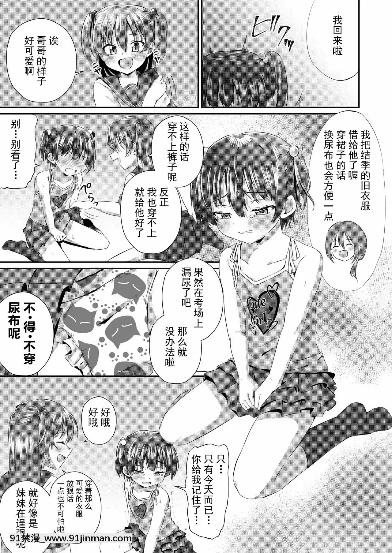 [檸檬茶漢化組][恥辱庵(あずまりる)]お兄ちゃんオムツ濡れてない-[成人漫畫 h]