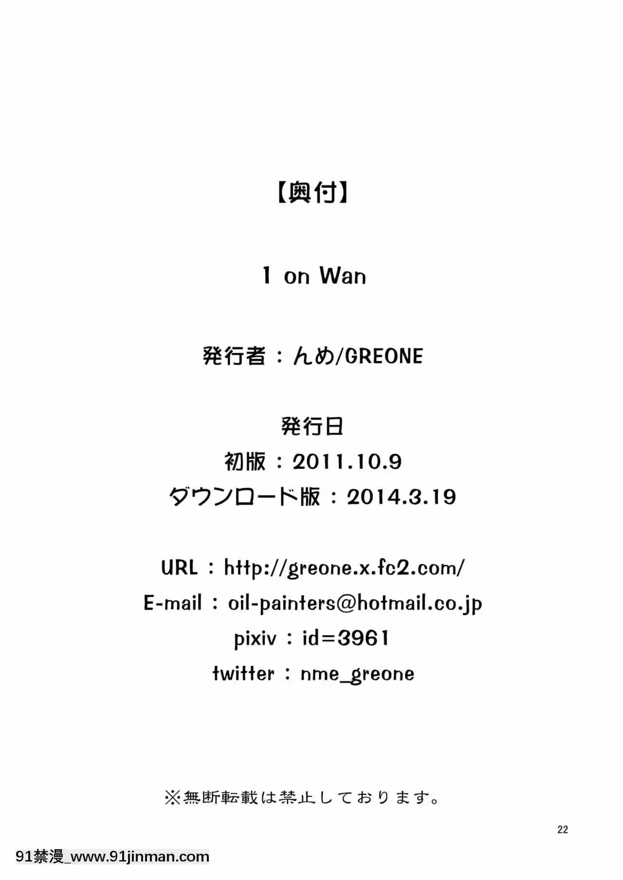 [懸賞大廳x新橋月白日語社漢化][GREONE(んめ)]1onWan[DL版][子宮 成人漫畫]